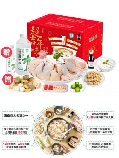 海南文昌正宗椰子鸡套餐礼盒版 加热即食 顺丰京东冷链包邮